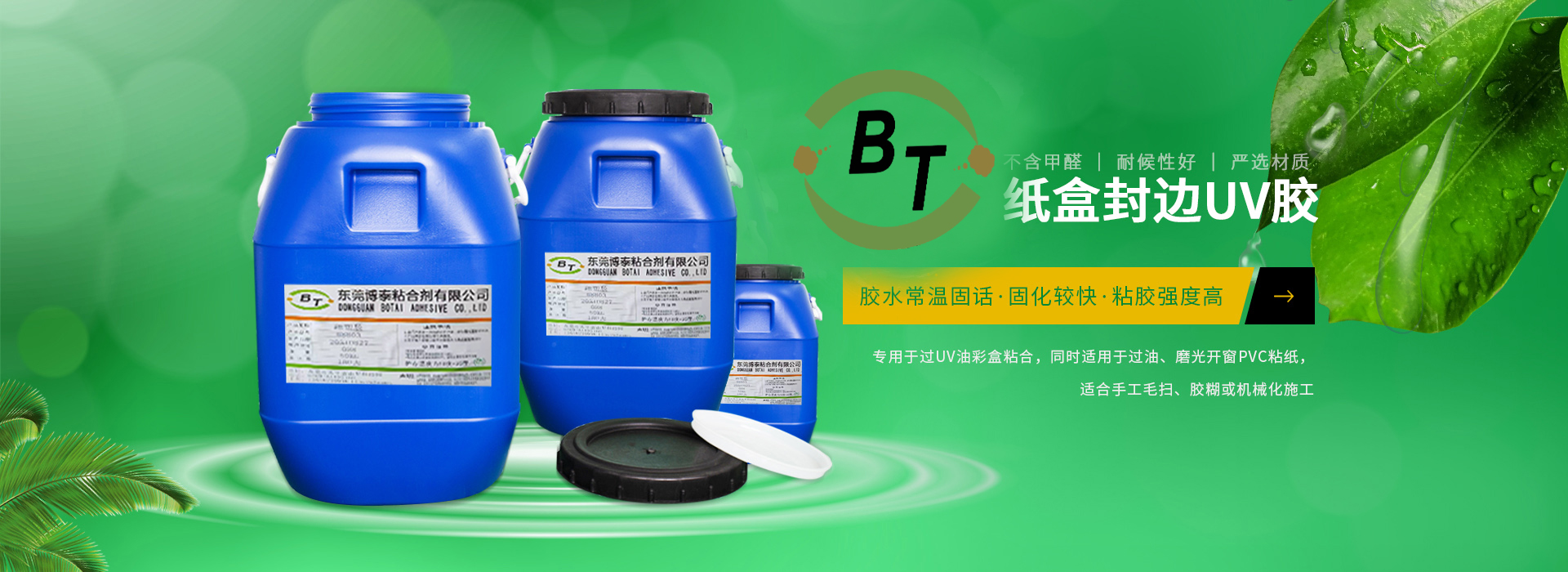博泰粘合劑 bana-1