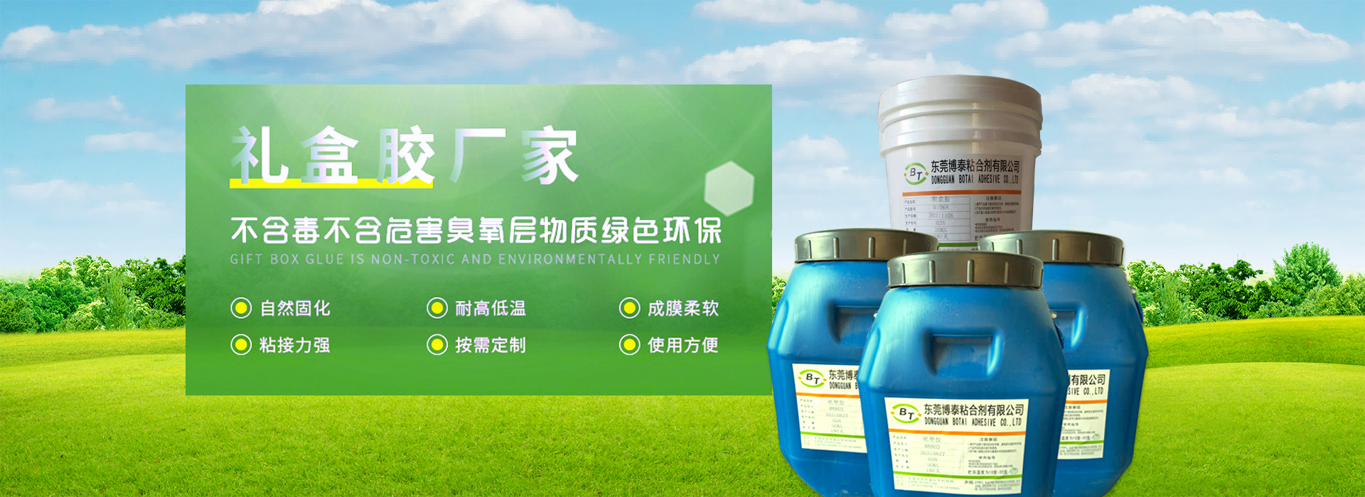 博泰粘合劑 bana-2