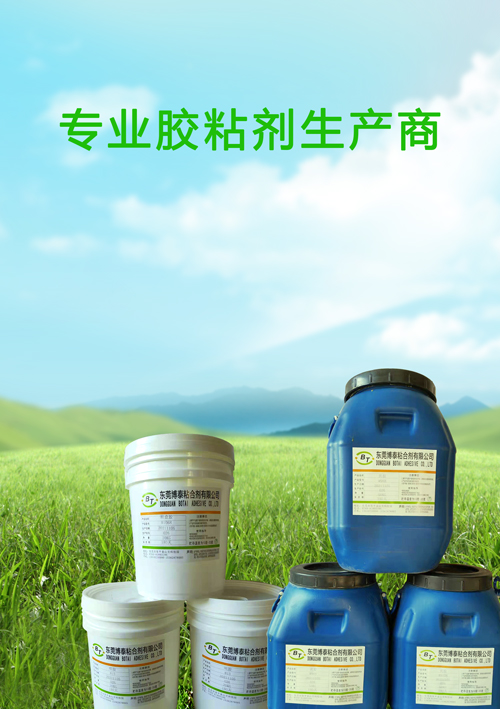 專業膠粘劑生產商
